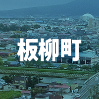 北津軽郡板柳町で借りれる不動産担保ローン