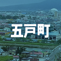 三戸郡五戸町で借りれる不動産担保ローン