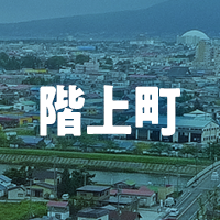 三戸郡階上町で借りれる不動産担保ローン