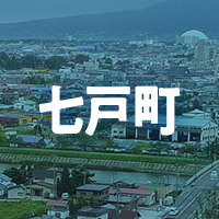 上北郡七戸町で借りれる不動産担保ローン