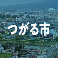 つがる市で借りれる不動産担保ローン
