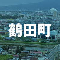北津軽郡鶴田町で借りれる不動産担保ローン