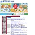 青森県信用組合